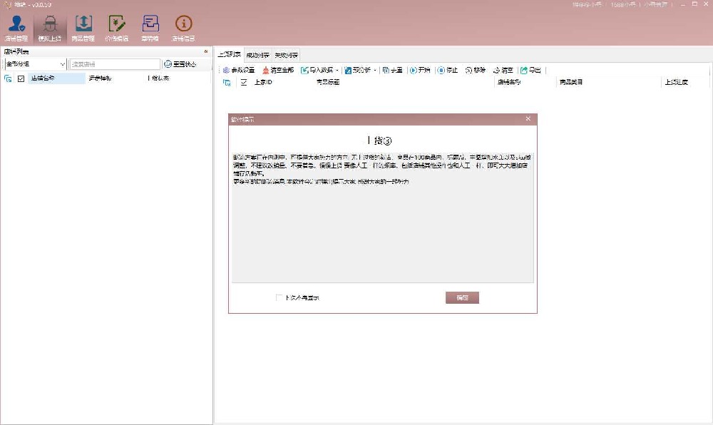 神笔上货功能展示