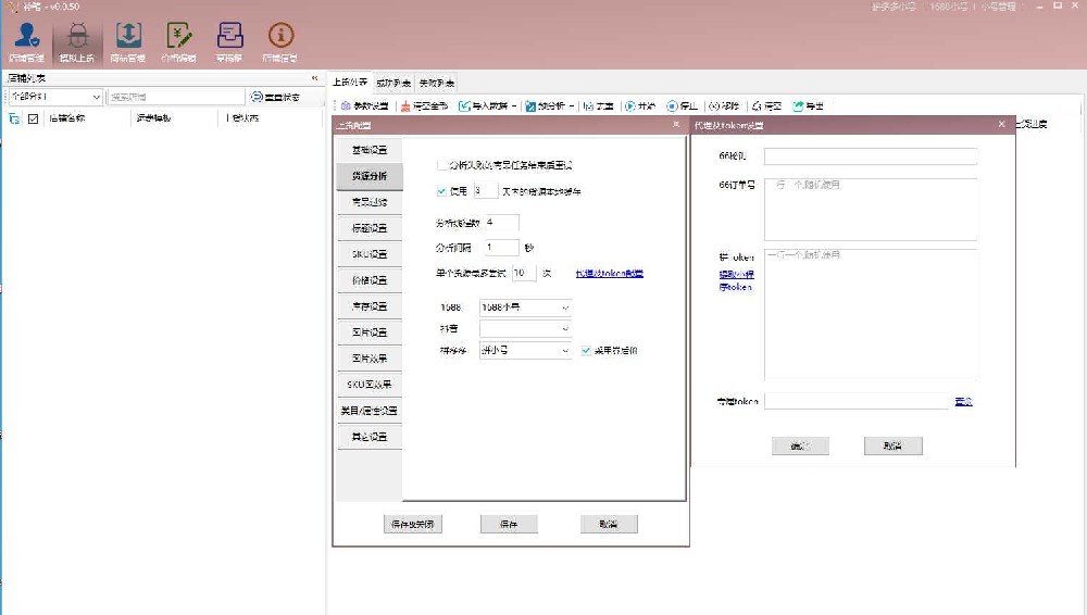 神笔上货功能展示