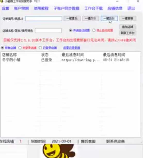 小蜜蜂工作台
