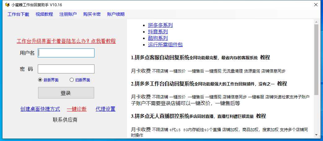 小蜜蜂工作台功能评测